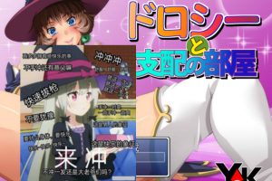 多萝西与支配的房间 AI汉化版+全回想存档★CV[新汉化/800M]