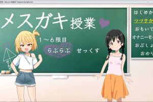 雌小鬼的授课！AI汉化版+全回想存档[新汉化/1.5G]