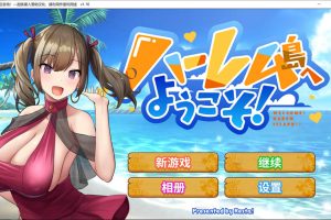 欢迎来到后宫岛！精翻汉化版+全回想存档[新汉化/1G]
