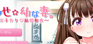 (同人アニメ) [WILL BE WELL] しあわせ幼な妻。～らぶらぶ子