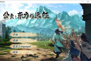 公主：东方与远征 STEAM官中无修版[8月新作/1.5G]