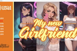 我的新女友Ch.2 MynewGf AI汉化版[PC+安卓][7月新作/700M]