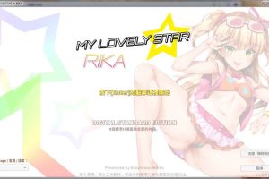 AJ28 【3D互动/中文/全动态】莉嘉☆My Lovely Star[官方中文版/可VR]【新作/全CV/3.2G】