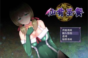 A7252 仙肴圣餐-Ambrosia V1.03[官方中文步兵版+存档][更新/CV/步兵][3G]