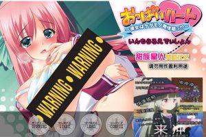 胸部之心 ~她是野兽的发晴期吗!~IE 精翻汉化版+全CG存档[新汉化/4.7G]