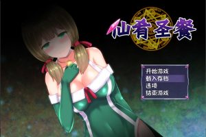 仙肴圣餐-Ambrosia Ver1.03 官方中文步兵版+存档★CV[完坑佳作/2.7G]