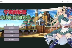 女仆骑士艾莉西亚 STEAM官方中文步兵版+全回想★全CV[新作/300M]