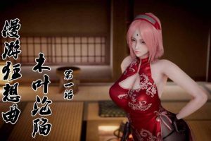 A4802 漫遊狂想曲-火影篇01-11中文全集+人设CG[超还原][600M/新作]