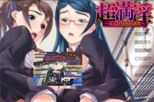 超满银 ~女子杏奴车内教育~ AI汉化版+全CG存档[新汉化/300M]