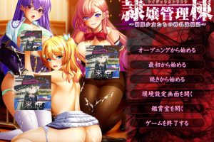 绒布球少女管理栋 ~制服少女们的榨汁隶属记~ AI汉化版[新汉化/4.9G]