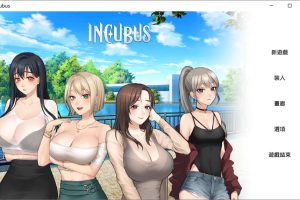 恶魔合约：孵化器 Incubus V1.12 官方中文无修正式版[8月底更新/3G]