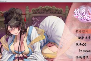 绯月仙行录V0.543A 官方中文无修版★CV[7月更新/2.9G]