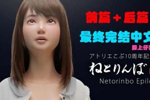 A3163 催眠诊所：ねとりんぼ（前篇+后篇）最终完结中文版+特典【NTR/4.3G】