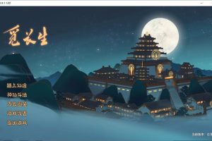 觅长生 Ver0.9.1.120 绅士中文作弊版+大量MOD[超魔改/5.5G]