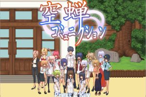 校园生活：空蝉コミュニクション V1.300云汉化版+存档[更新/1.4G]