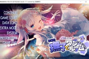 刹那绽放的恋之花火SS 抚子后日谈/全CG存档AI汉化版[600MB]