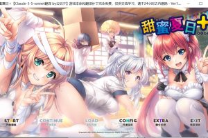 甜蜜夏日+AI汉化版+全CG存档[新汉化][3G]