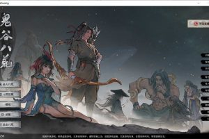 鬼谷八荒：绅士魔改 V1.0.117魔改整合版+全DLC+MOD[9月底大更新/64G]