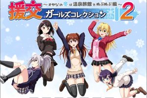 援椒女孩收藏2 ~大叔的冬天在温泉旅馆里呜呜呜篇 AI汉化版[新汉化/700M]