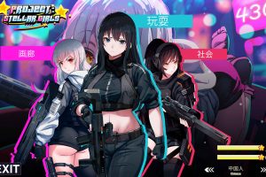 计划-恒星女孩 STEAM官方中文无修版[10月新作/800M]