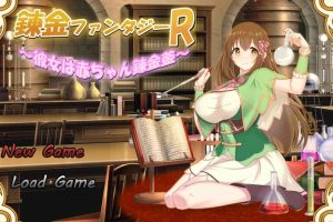 【绿帽RPG/汉化】奇幻炼金R：她是小宝宝的炼金釜 云汉化版【安卓电脑】【1.7G】御