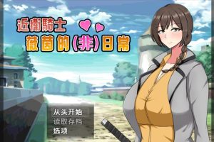 【日式RPG/官中动态】近卫骑士薇茵的(非)日常 官方中文版【PC/554M】御