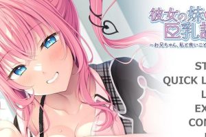 【拔作ADV/NTR寝取】 彼女の妹の巨乳誘惑 V1.0 AI汉化【PC/500M】御