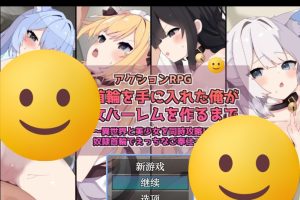 【日系RPG/AIGPT汉化/修复】得到项圈的我制作出美少女后宫1.02 【PC+安卓/1G】御