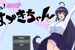【日系RPG/AIGPT汉化】 那个！上吧！叶月！【PC+安卓/487M】御