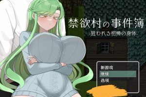 【日系RPG/AIGPT汉化】禁欲村事件簿【PC+安卓/980M】御