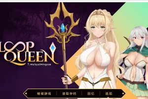 【爆款SLG/无码官中】 [更新] Loop Queen-地牢脱出3 轮回女王 Ver1.20 附带存档【PC/1.04G】御