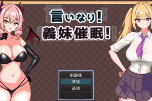【日系RPG/AIGPT汉化】义妹催眠1.0 【PC+安卓/972M】御