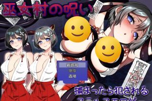 【日系RPG/AIGPT汉化】巫女村的诅咒1.1 【PC+安卓/823M】御