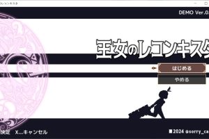 王女的复国计划V0.3.2 挂载AI体验汉化版[更新][940M]