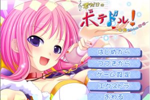 【日系ADV】只属于你的爆乳偶像！～被白浊沾染的天使～AI汉化版+全CG存档[600MB]