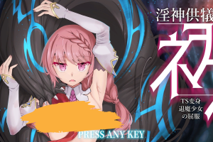 【日系ADV】供仪涅欧娜～TS变身退魔少女之屈服～V1.20 机翻汉化版+自带全回想解放[更新]