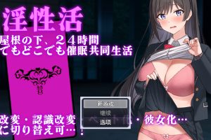 【日系RPG】催银性活1.0【PC+安卓】