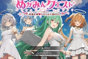 【RPG/汉化/更新】【安卓电脑】魅梦任务：恶女神启蒙王道RPGVer1.4 汉化版【1.2G】