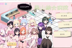 【日系SLG】黑山综合医院V1.2 官方中文版[新作][1.7G]
