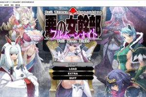 【日系RPG】恶之女干部 满月之夜 AI汉化版+全CG存档[新汉化][4.3G]【PC】