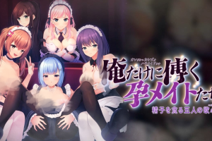 【日系SLG】只侍奉于我的怀孕女仆们~贪图精子的五人欲女~AI汉化版+存档[新汉化][2.9G]  御