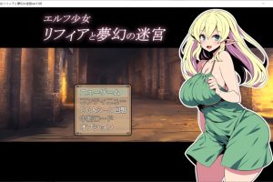 【日系RPG】 精灵少女莉菲娅与梦幻迷宫 挂载AI汉化版【PC+安卓模拟器】 [新作] [1.2G] 御