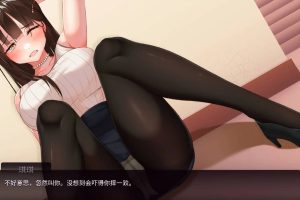 【日系SLG】NTR 我老板的妻子完结汉化版【PC+安卓】
