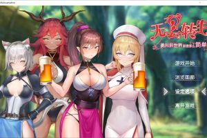 【日系SLG】无套转生：勇闯异世界 官方中文步兵正式版[3.9G] 御