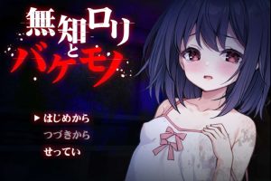 【日系RPG】无知的人与怪物1.0【PC+安卓】1.3G