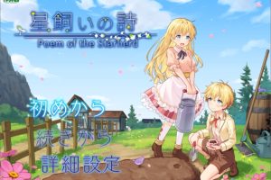 【日系RPG】牧星者之诗1.0 AI汉化版 [PC+安卓][1.4G]
