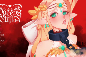 【欧美SLG】女王的高潮V1.01.01 AI汉化版[PC+安卓][4.1G]