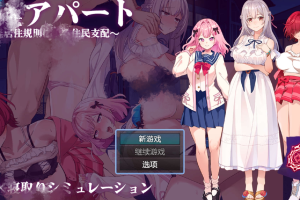 【日系RPG】催银公寓【PC+安卓】900M