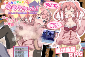【日系RPG】大家的偶像小梦!逃离袭击她的变态男人!1.0【安卓】