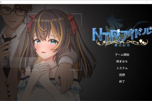 【日系SLG】 NTR偶像 – 梦的约定 官方中文DEMO版[新作][1.6G]